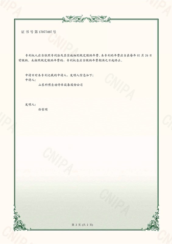 一種用于機(jī)械式停車的安全防護(hù)機(jī)構(gòu)-實(shí)用新型專利證書(shū)(簽章)