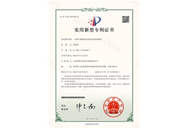 一種用于機(jī)械式停車(chē)的安全防護(hù)機(jī)構(gòu)-實(shí)用新型專(zhuān)利證書(shū)(簽章)