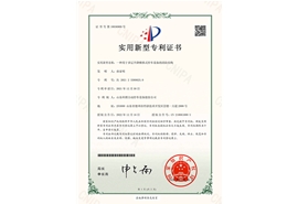 一種用于多層升降橫移式停車(chē)設(shè)備的消防結(jié)構(gòu)-實(shí)用新型專(zhuān)利證書(shū)(簽章)