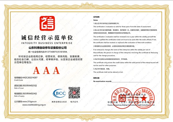 誠(chéng)信經(jīng)營(yíng)示范單位